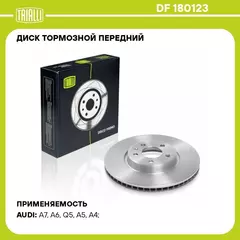 Диск тормозной передний для автомобилей Audi Q5 (08 ) d 320 TRIALLI DF 180123