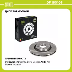 Диск тормозной для автомобилей Skoda Octavia (96 )/Volkswagen Golf IV (97 ) передний d 280 TRIALLI DF 180109