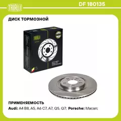 диск тормозной TRIALLI для а/м Audi A4 (07-)/A5 (07-)/A6 (11-)/Porsche Macan (14-) зад. d=330 DF 180135