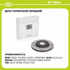 Диск тормозной передний для автомобилей VW Polo Sedan (RUS) (10 ) 1ZE/1ZG d 256 PRO TRIALLI DF 1801s