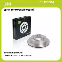 Диск тормозной задний для автомобилей Toyota Land Cruiser Prado (02 ) d 312 TRIALLI DF 190604