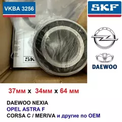 Подшипник пер.OPEL ASCONA/ASTRA/KADETT/VECTRA 1.3-1.6L 64ii