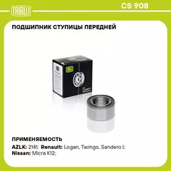 Подшипник ступицы передней для автомобиля Renault Logan (04 ) TRIALLI CS 908