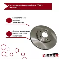 Диск тормозной передний Ford FOCUS/ форд фокус