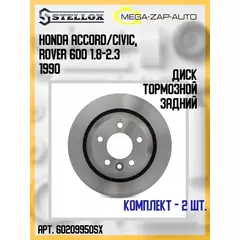 6020-9950-SX Комплект 2 шт. Диск тормозной задний Форд / Ford Mondeo/S-Max 1.8/2.0TDCi/2.0-2.5 06
