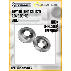 6020-4598V-SX Диск тормозной передний ТОЙОТА / TOYOTA Land Cruiser 4.0/3.0D-4D 2003