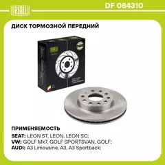  Skoda Octavia A7 (13-) VW Jetta (11-) С . d 276 (DF 084310)