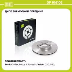 Диск торм.FORD FOCUS II 2004 =>/FOCUS C-MAX 2004 =>07/C-MAX 2007 =>/KUGA 2008 =>/LAND ROVER FREELAND