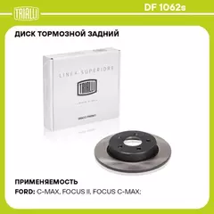 Диск торм. для а/м Ford Focus II (05-) зад. d=265 вент.(перф/слот/окраш) (DF 1062s) PRO