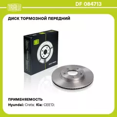 Диск тормозной Hyundai Creta 16- 1.6, Elantra 11- Kia Ceed 12- 15'' передний D=280 Trialli