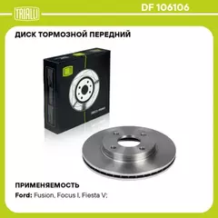 DF106106 TRIALLI Диск тормозной FORD FOCUS 98>05/FUSION 1.4/1.6 01> передний вентилируемый