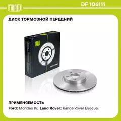 Диск тормозной передний FORD/LAND ROVER/VOLVO all 06-> /Vent D=300mm TRIALLI DF 106111