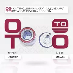 43-28082-SX_=R155.19=VKBA969=30/25 !к-кт подшипника ступ. зад. Renault R19 ABS/Clio/Megane disk 88>
