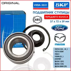 Подшипник ступичный передн FORD: FIESTA с ABS 01-, FOCUS с ABS 98-04, FUSION с ABS 02-