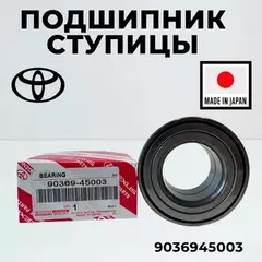 Подшипник ступичный Toyota Camry V30 2001-2006,Camry V40,Camry V50,CorollaVerso, Highlander I,Previa, Venza