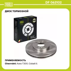  Chevrolet Aveo T300 (11-) Cobalt (11-) С . d 256 R14 (DF 062