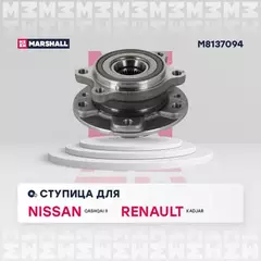 В/155294/MARSHALL/Ступица передн. Nissan Qashqai II 13-, Renault Kadjar 15- Marshall