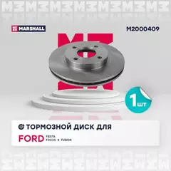В/154552/MARSHALL/Диск тормозной передний Ford Fiesta IV, V 95-, Ford Focus I 98-, Ford Fusion 02- Marshall