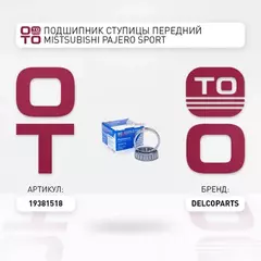 Подшипник ступицы передний HYUNDAI TERRACAN Универсал 3.5 194 л.с. Бензиновый 2001 - 2006