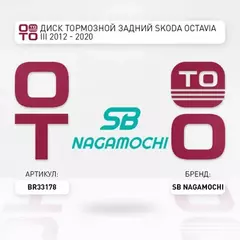 Диск тормозной SKODA OCTAVIA III 12- задний D 253мм.