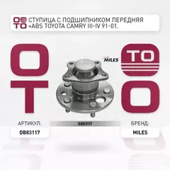 Ступица колеса передняя с подшипником TOYOTA CAMRY III-IV 91-01 (SKF VKBA7529) DB83117