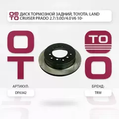Диск тормозной Re CRYSLER:CRUISER 4.0I V6 11-/LAND CRUISER 2.7 4.0 V6 3.0 D-4D 10- Lexus GX