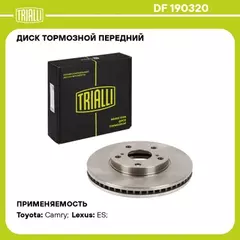 Диск тормозной TOYOTA AVENSIS 01-/CAMRY 91-01/PREVIA 00- передний вент.D 275мм.