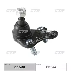 Опора шаровая CTR CB0418