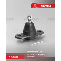 Опора шаровая нижняя передняя на Hyundai Accent (MC) 05-11; Kia Rio 05-, - FENOX арт. BJ10071