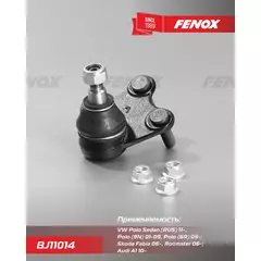 Опора шаровая левая на VW Polo Sedan (RUS), Polo (9N), (6R); Skoda Fabia, Roomster; Audi A1 - FENOX арт. BJ11014