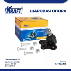 Шаровая опора для а/м Opel Astra (96-10), Zafira (99-11)