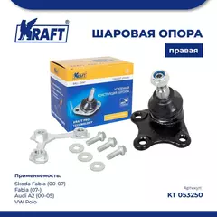 Шаровая опора правая для а/м Skoda Fabia 00-07, Fabia 07-,