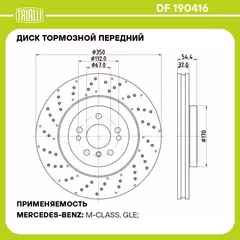 Диск тормозной передний для автомобилей Mercedes GLE W166 15 / M W166 11 d 350 перфорированный, окрашенный TRIALLI DF 190416