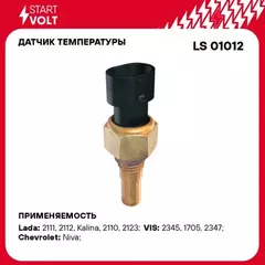 Датчик температуры охл. жидкости ВАЗ 2108, 2110, 2112, 2114, 2115, 2170, 2123, Калина, Гранта, Vesta