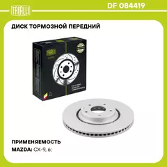 Диск тормозной передний для автомобилей Mazda CX 9 (16 ) d 320 (окрашенный) TRIALLI DF 084419