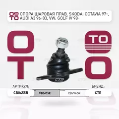 Опора шаровая VOLKSWAGEN Golf 1993 - 2010 / Bora 1998 - 2005 / Jetta (Bora) 1999 - 2010 / New Beetle