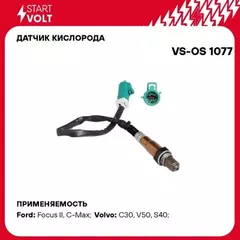 Датчик кислорода до катализатра Ford Focus II (05-)/ C-Max (03-)/ C-Max (07-)/ Volvo S40 (04-)/ V50 (04-)/ C30 (06-)