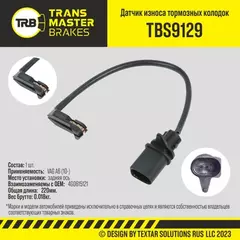 90520 Датчик износа тормозных колодок, задняя ось для а/м VAG A6 (10-) TRANSMASTER TBS9129
