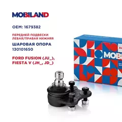Опора шаровая передней подвески левая/правая нижняя для а/м FORD FUSION (JU_), FIESTA V (JH_, JD_)