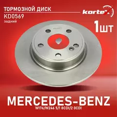 Диск торм. зад.[276x9] 5 отв. MERCEDES W176 280-250/CDI 06/12->/ W246 180/200/CDI 11/11->