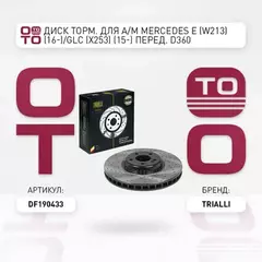  Mercedes E (W213) (16-) GLC (X253) (15-) С . d 360 ( С С