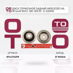ТОРМОЗНОЙ ДИСК MERCEDES-BENZ M-CLASS (W164), ML 280 CDI 4-MATIC (164.120), ML 300 CDI 4-MATIC (164.120), ML 300 CDI 4-MATIC (164.121), ML 320 CDI 4-MATIC (164.122), ML 350 4-MATIC (164.186), ML 350 CDI 4-MATIC (164.122), ML 350 CDI 4-MATIC (164.125), M-CL