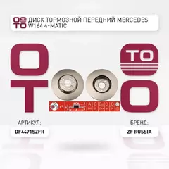 Диск тормозной передний 330мм. MERCEDESBENZ: MCLASS (W164), ML 280 CDI 4matic (164.120), ML 300 CD