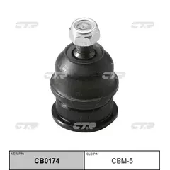 (новый номер CB0174) Шаровая опора  ниж.(аналоги:CBM-2=CBM-5=CBKH-1=CBM-17)