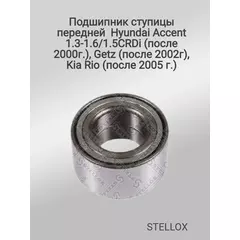 Подшипник ступицы передней для Hyundai Accent 1.3-1.6/1.5CRDi ,Getz , Kia Rio