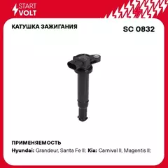 Катушка зажигания Hyundai Santa Fe 06-, Grandeur 05- Kia Magentis 05- 2.7i (3PIN) STARTVOLT
