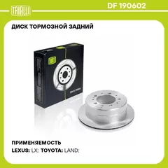 Диск тормозной задний для автомобилей Toyota Land Cruiser 100 (98 ) d 329 TRIALLI DF 190602