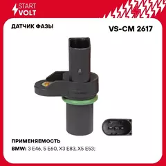 Датчик фазы для автомобилей BMW 3 E46 (98 )/5 E60 (03 )/X3 E83 (04 )/X5 E53 (00 ) STARTVOLT VS-CM 2617