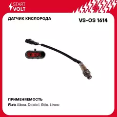 Датчик кислорода для автомобилей FIAT Albea (02 ) 1.4i до катализатора STARTVOLT VS-OS 1614