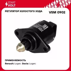 Регулятор холостого хода для а/м Лада Largus (12-)/Renault Logan (04-) 1.4i 8кл. STARTVOLT VSM 0902